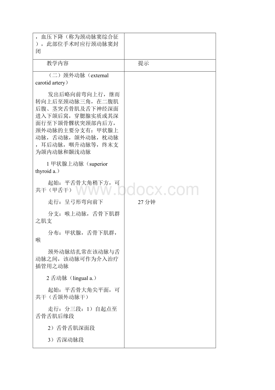 口腔颌面外科学教案首页.docx_第3页