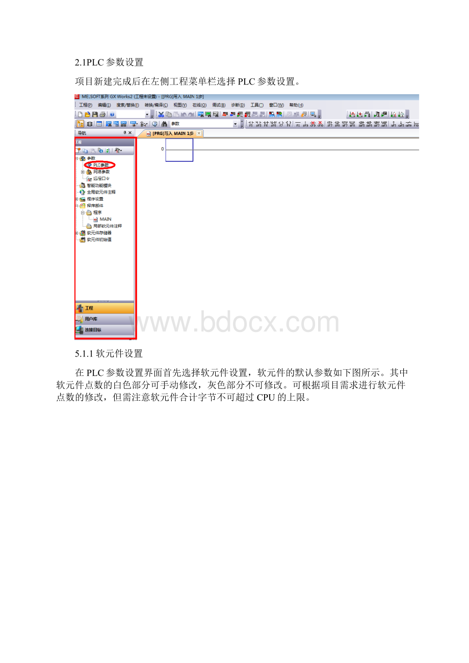 三菱Q系列PLC网络全参数设置方法及注意事项.docx_第2页