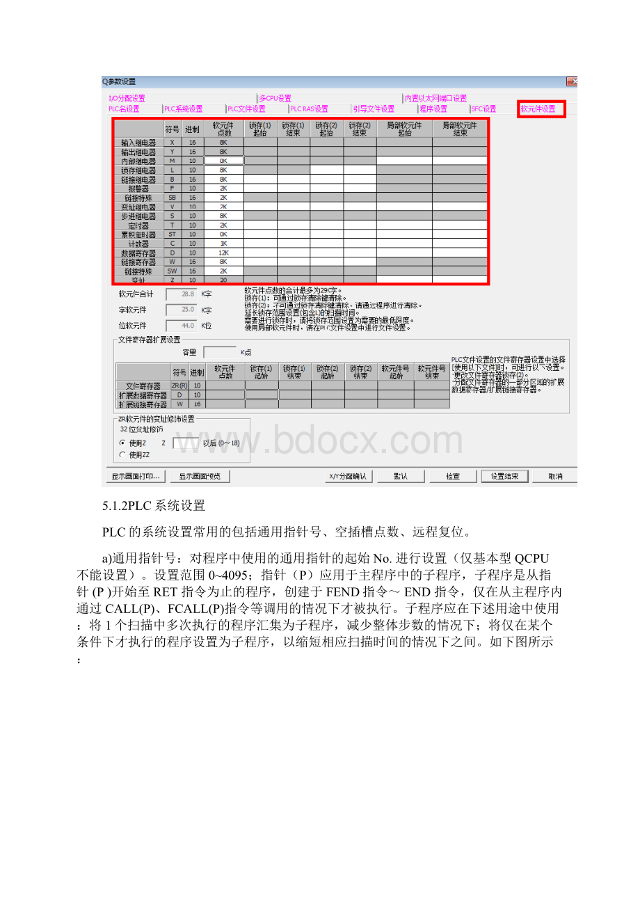 三菱Q系列PLC网络全参数设置方法及注意事项.docx_第3页