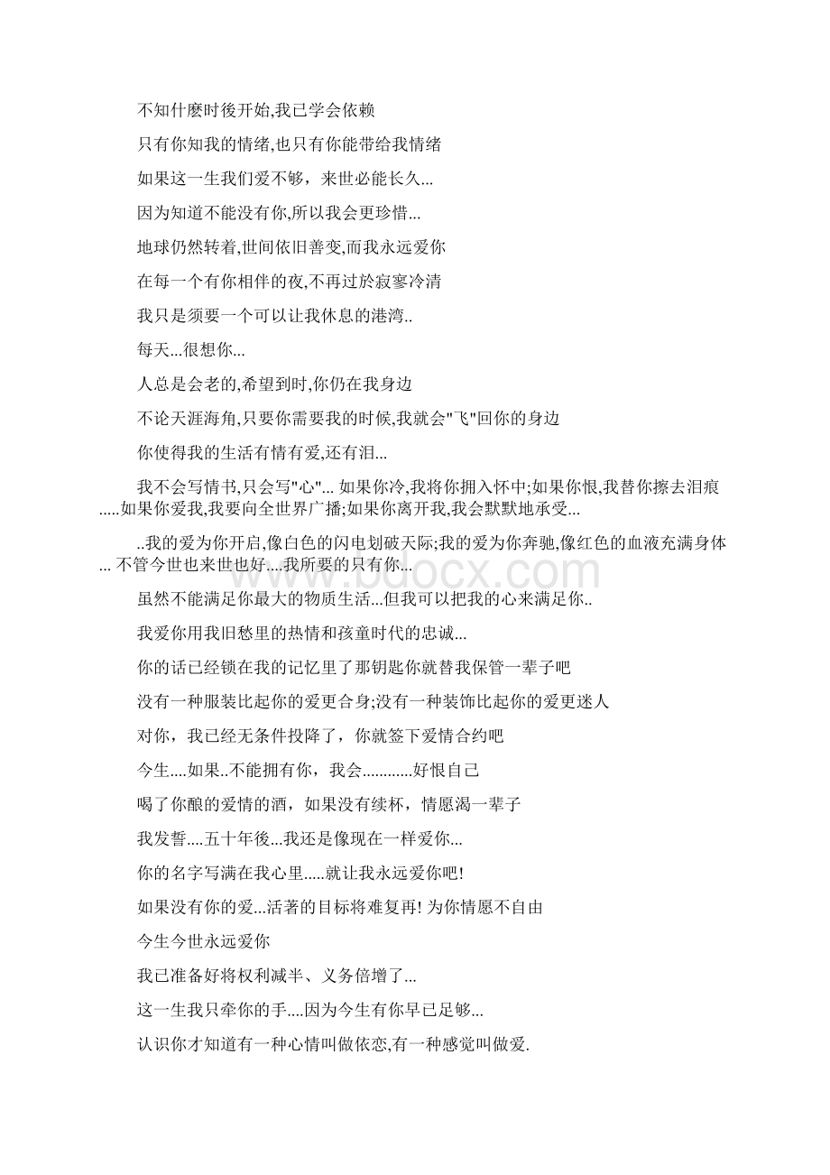 生命不息爱你不止甜言蜜语的短信.docx_第3页