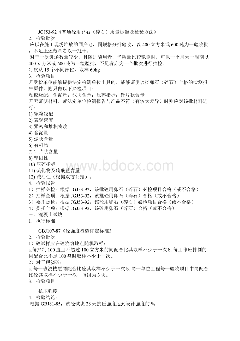 建筑材料抽样检测标准DOC 67页.docx_第2页