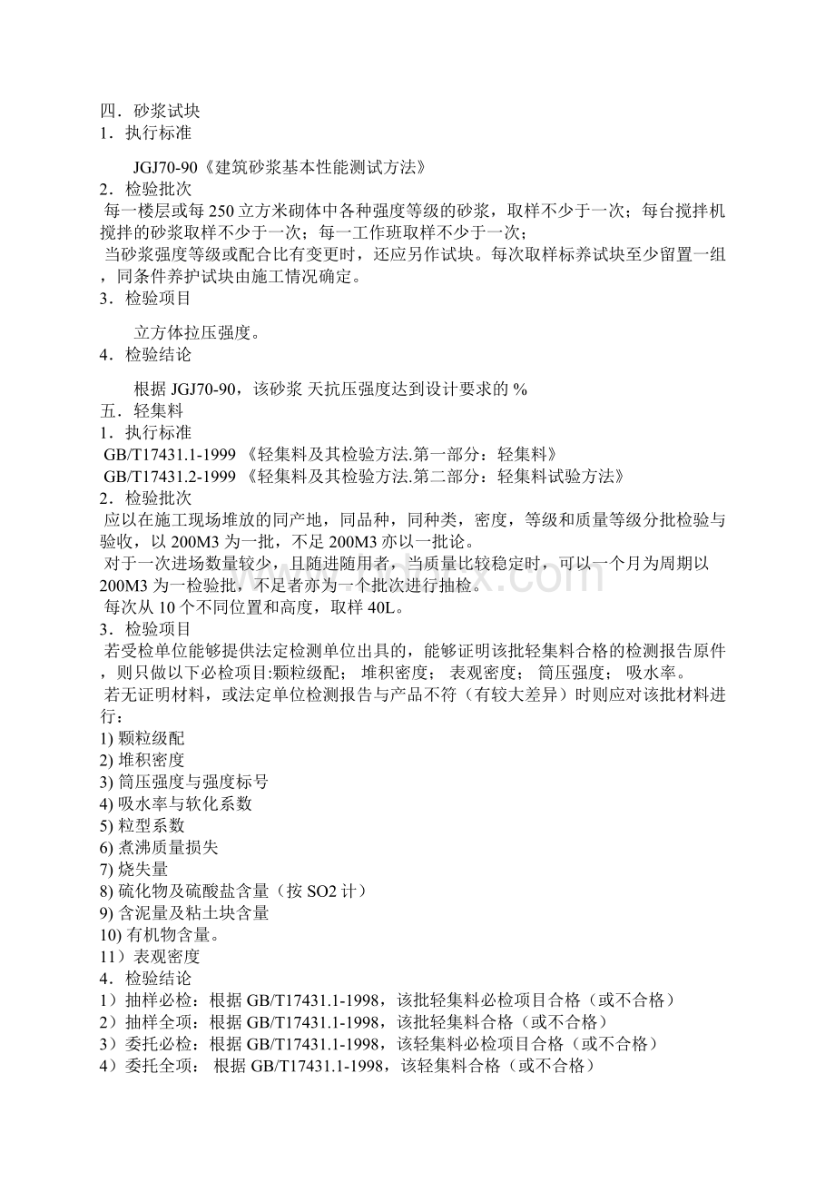 建筑材料抽样检测标准DOC 67页.docx_第3页