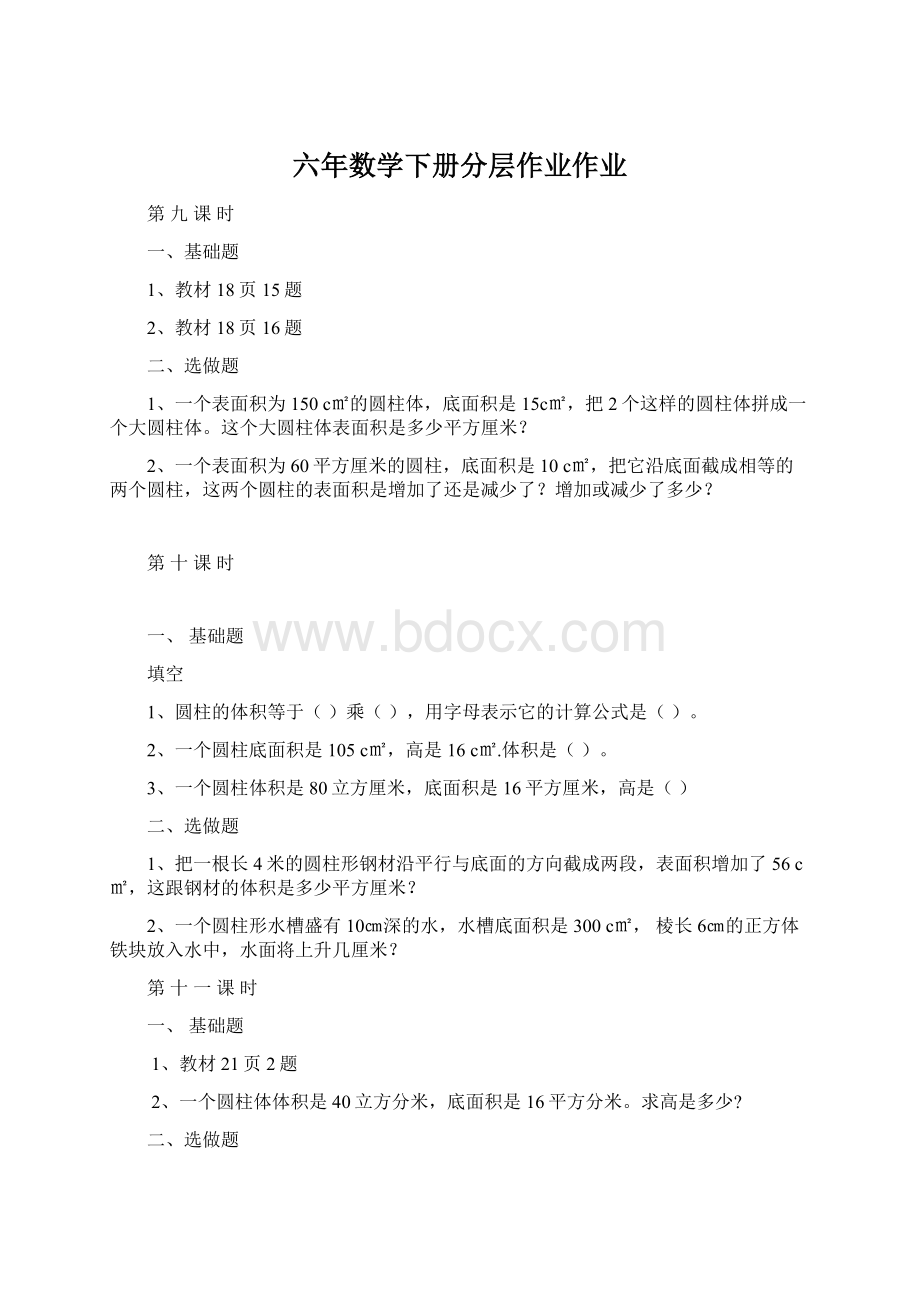 六年数学下册分层作业作业Word文档格式.docx