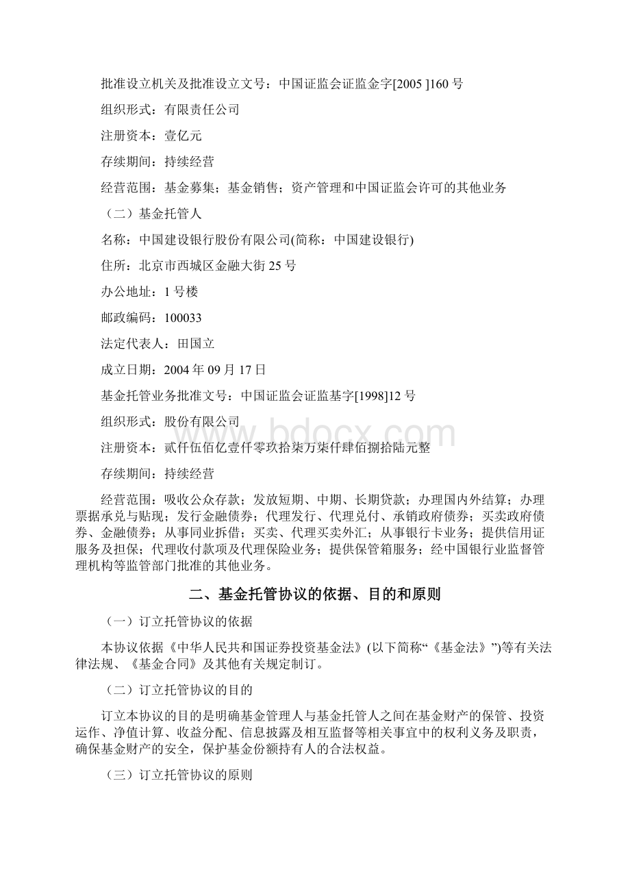 华商医药医疗行业股票型证券投资基金托管协议.docx_第2页