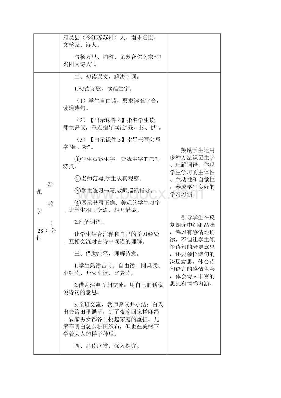 五年级语文下册1 古诗三首 教案 人教部编版.docx_第3页