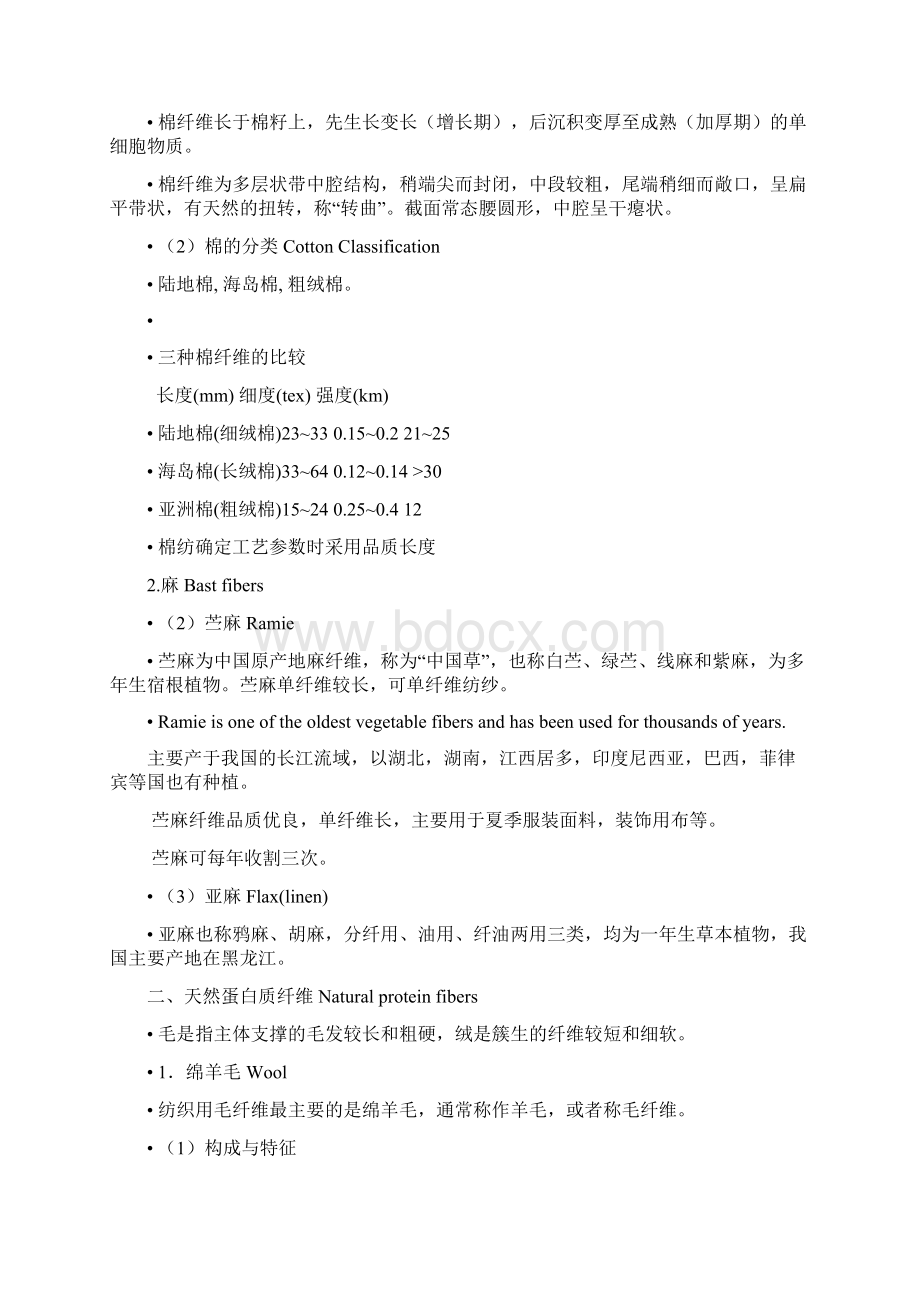 纺织材料学纺材总结.docx_第2页