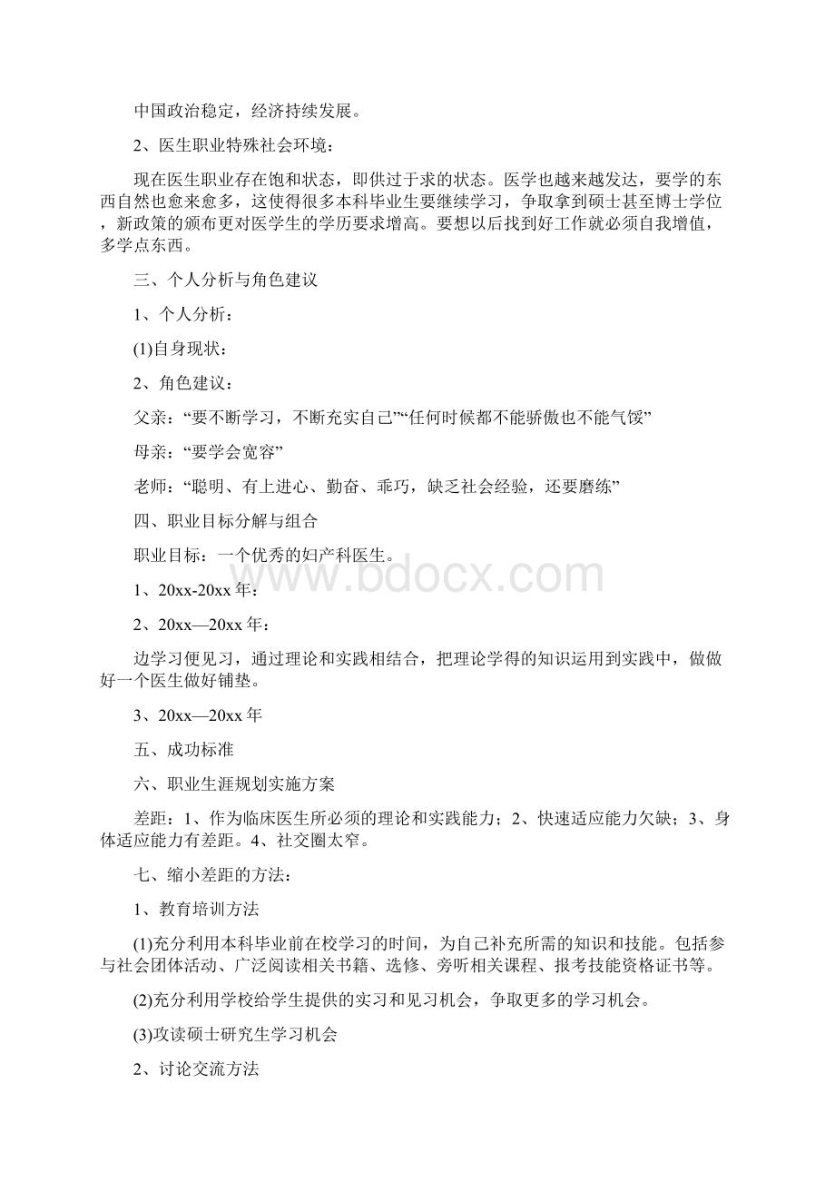 日语专业职业生涯规划书Word格式.docx_第3页