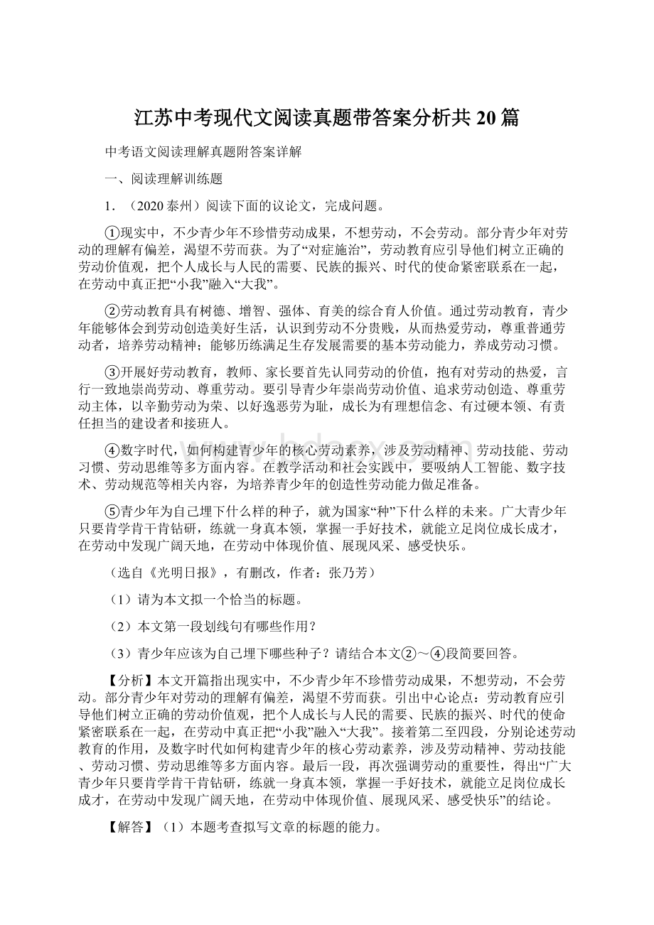 江苏中考现代文阅读真题带答案分析共20篇.docx