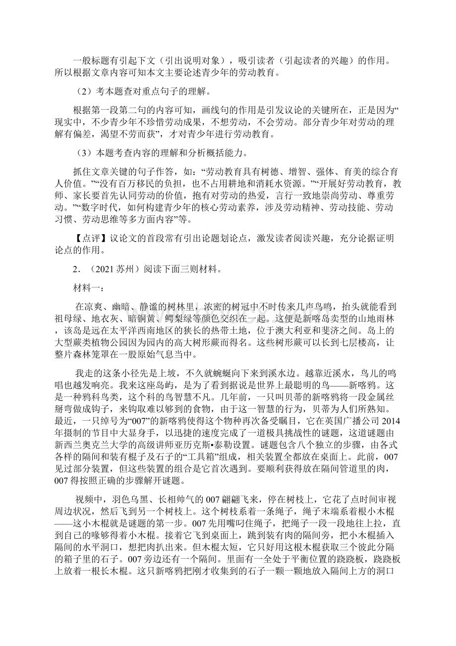 江苏中考现代文阅读真题带答案分析共20篇Word下载.docx_第2页