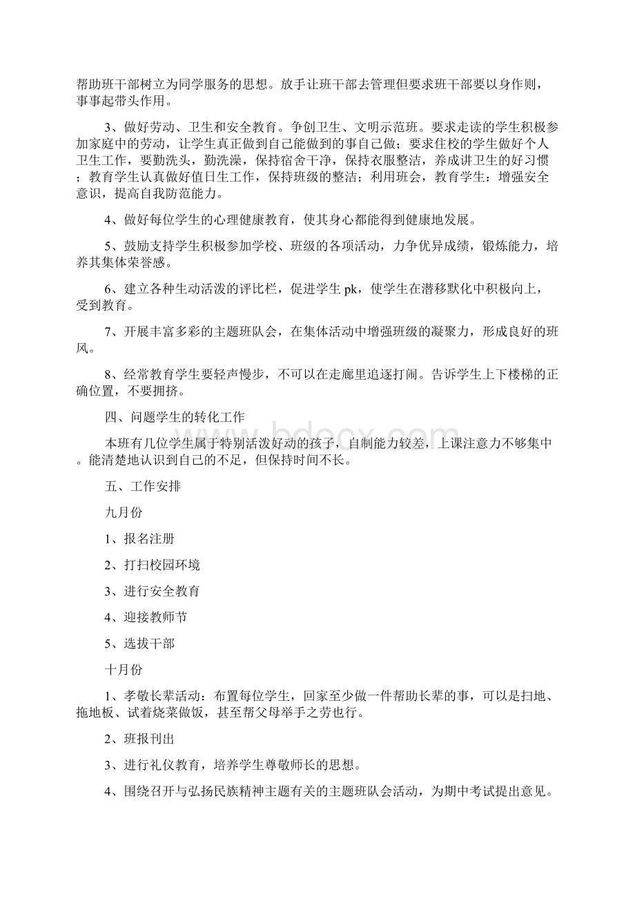 精选学期工作计划集合七篇.docx_第2页