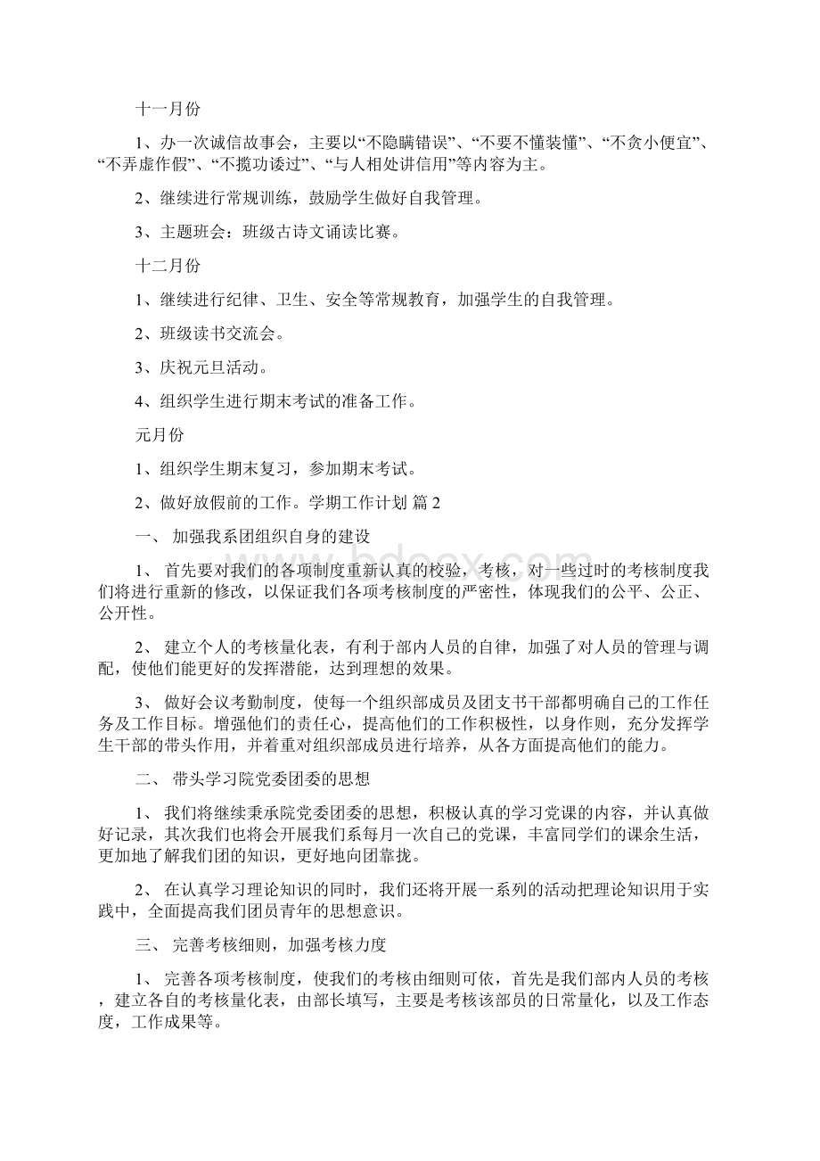 精选学期工作计划集合七篇.docx_第3页