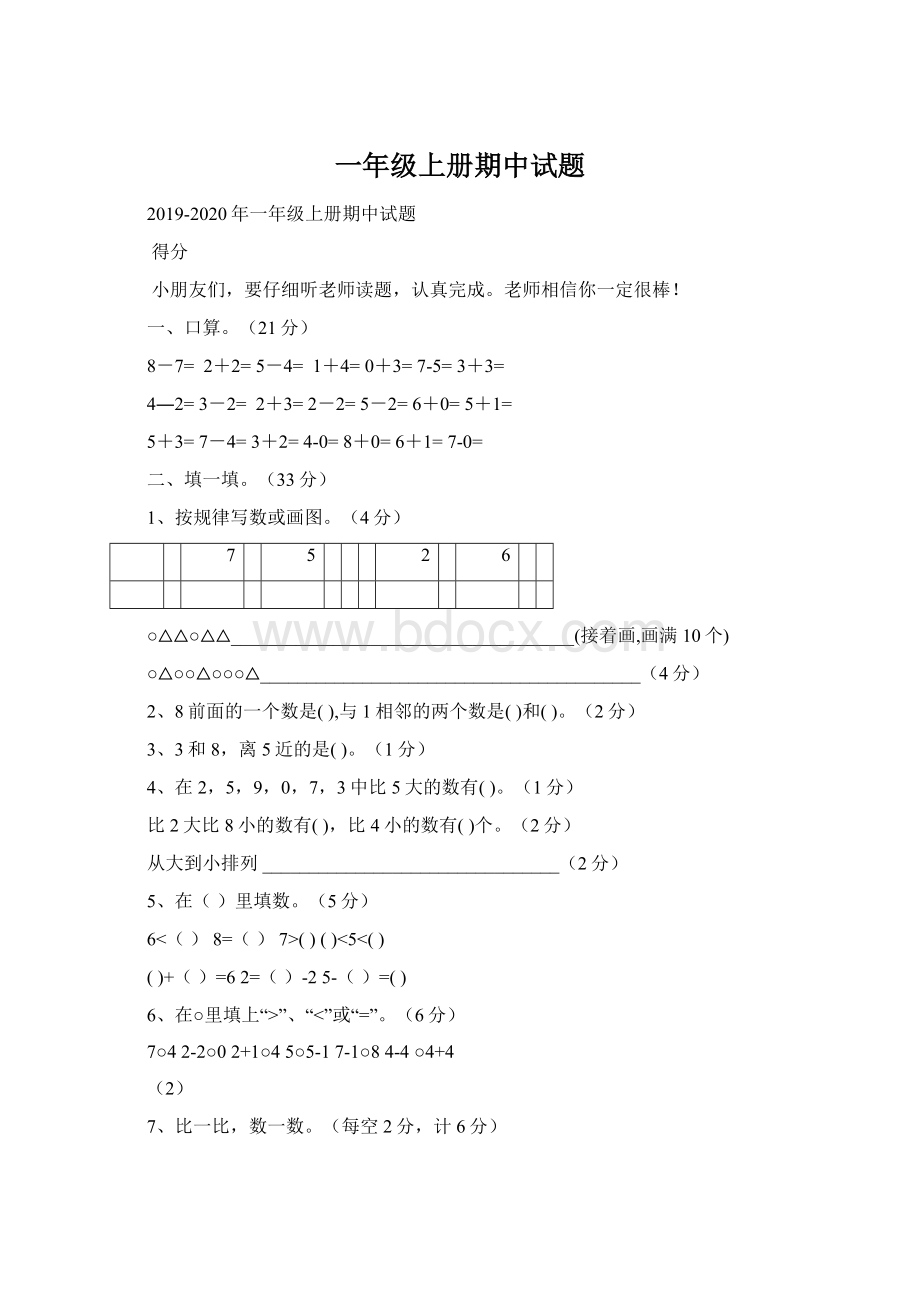 一年级上册期中试题.docx_第1页