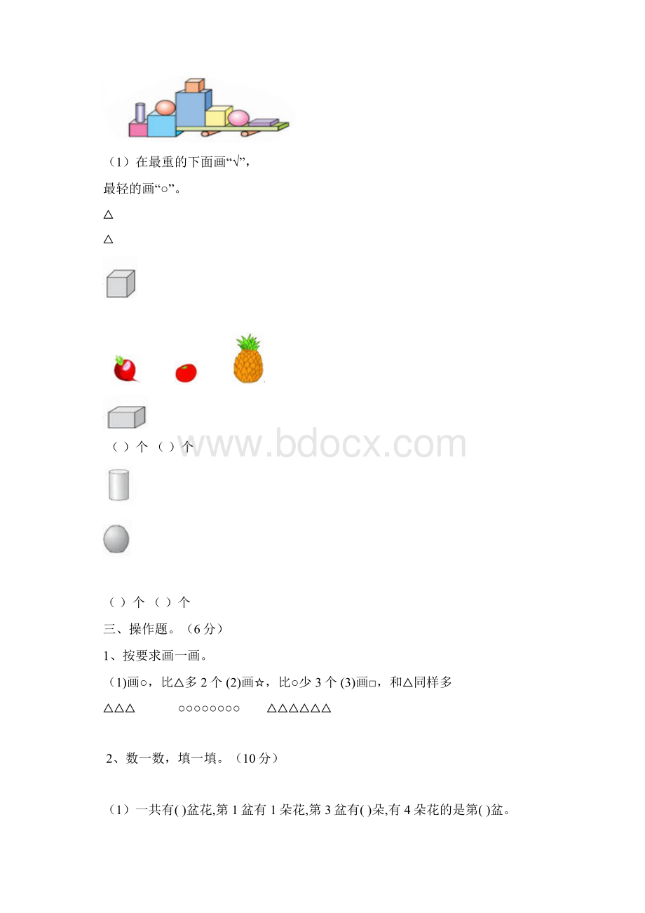 一年级上册期中试题.docx_第2页