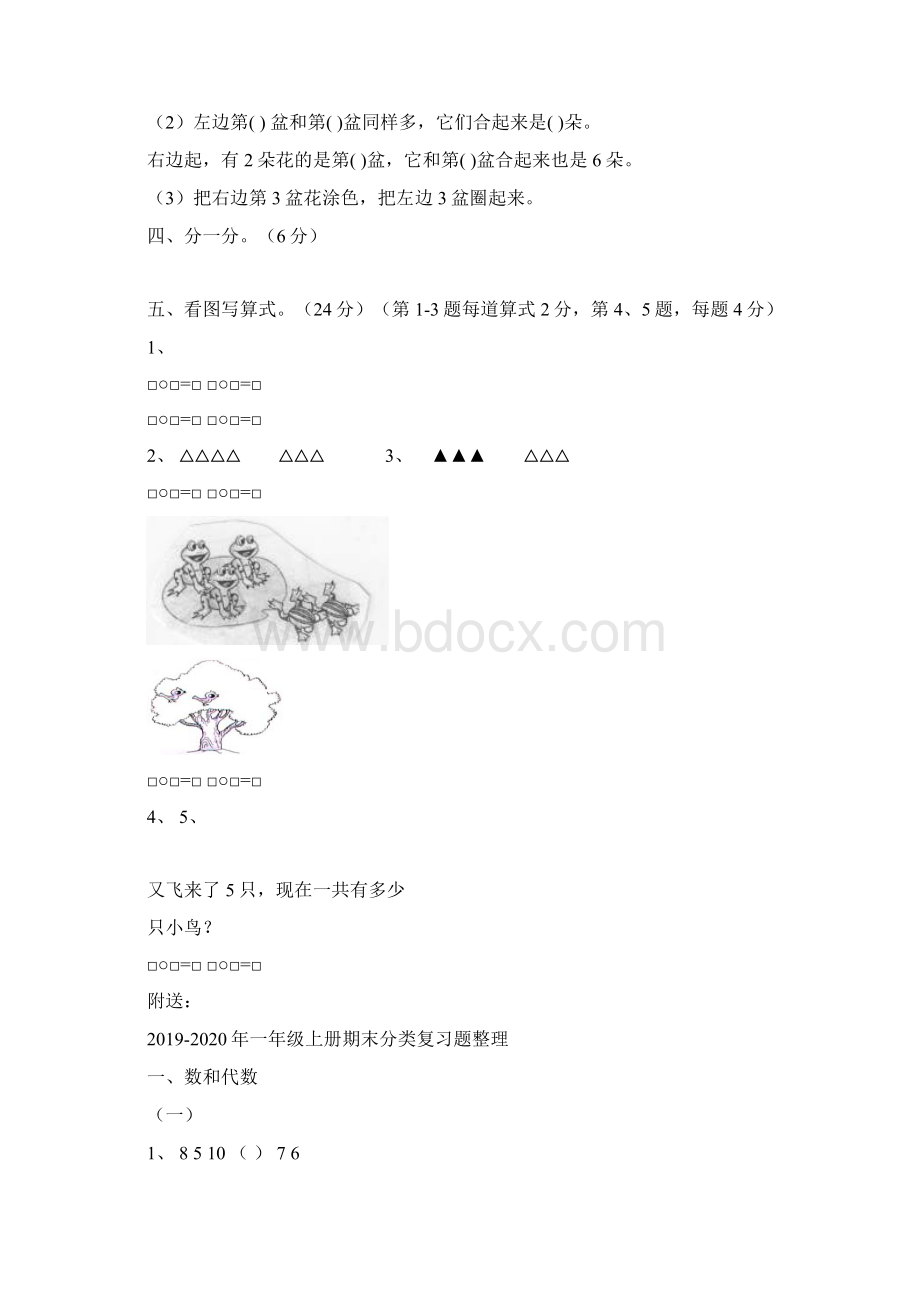 一年级上册期中试题.docx_第3页