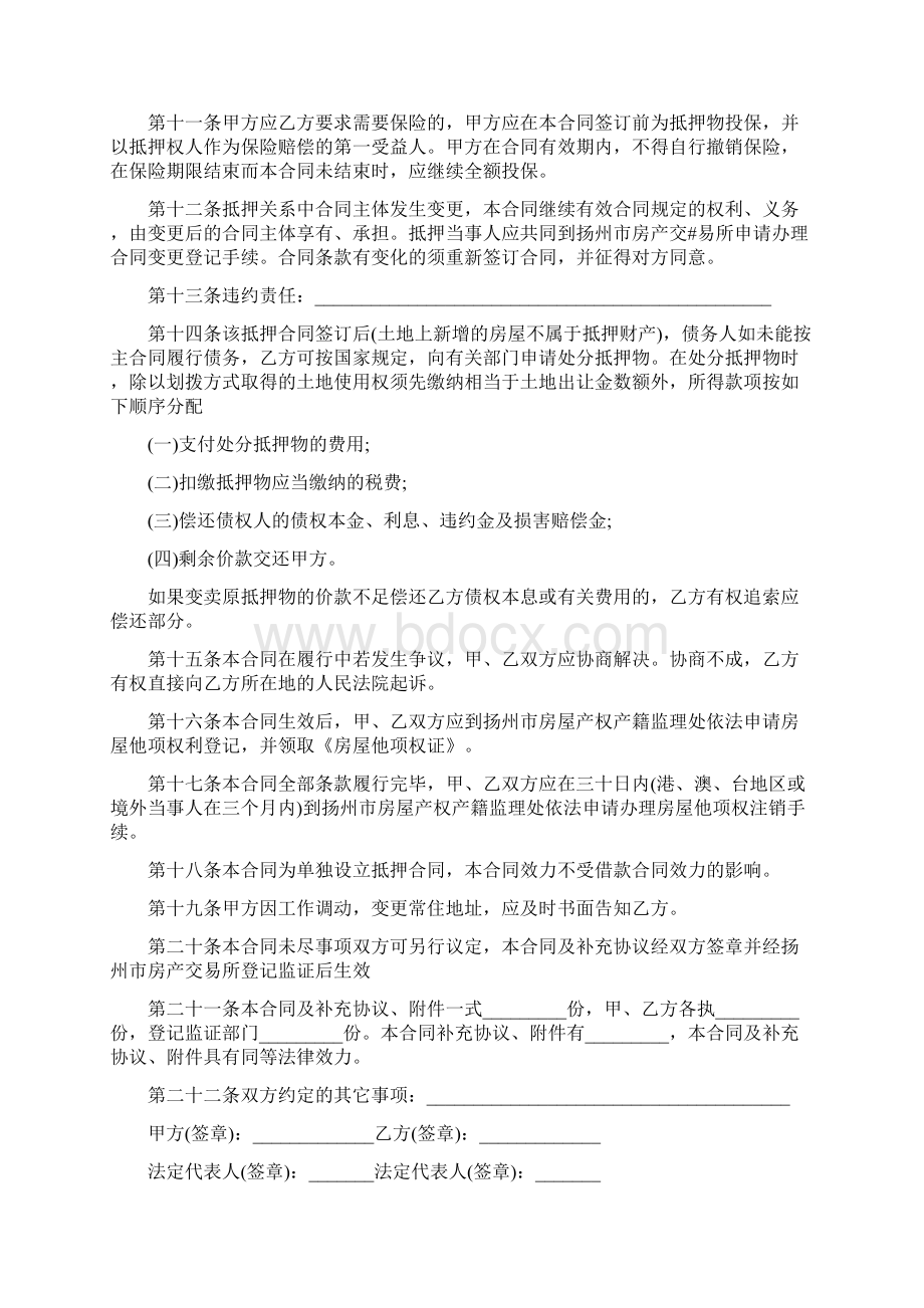 抵押物合同3篇.docx_第2页