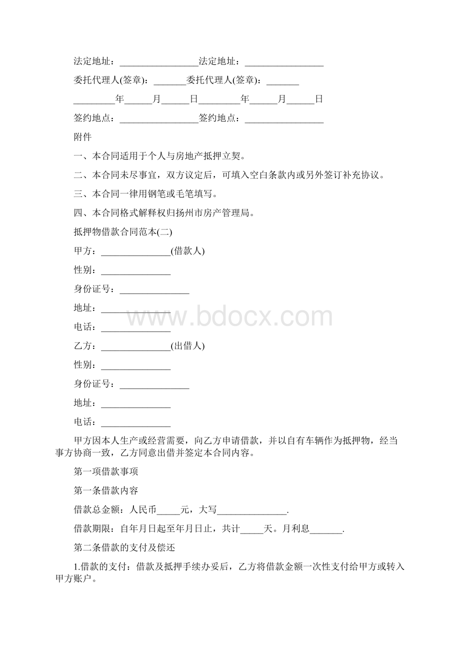 抵押物合同3篇.docx_第3页