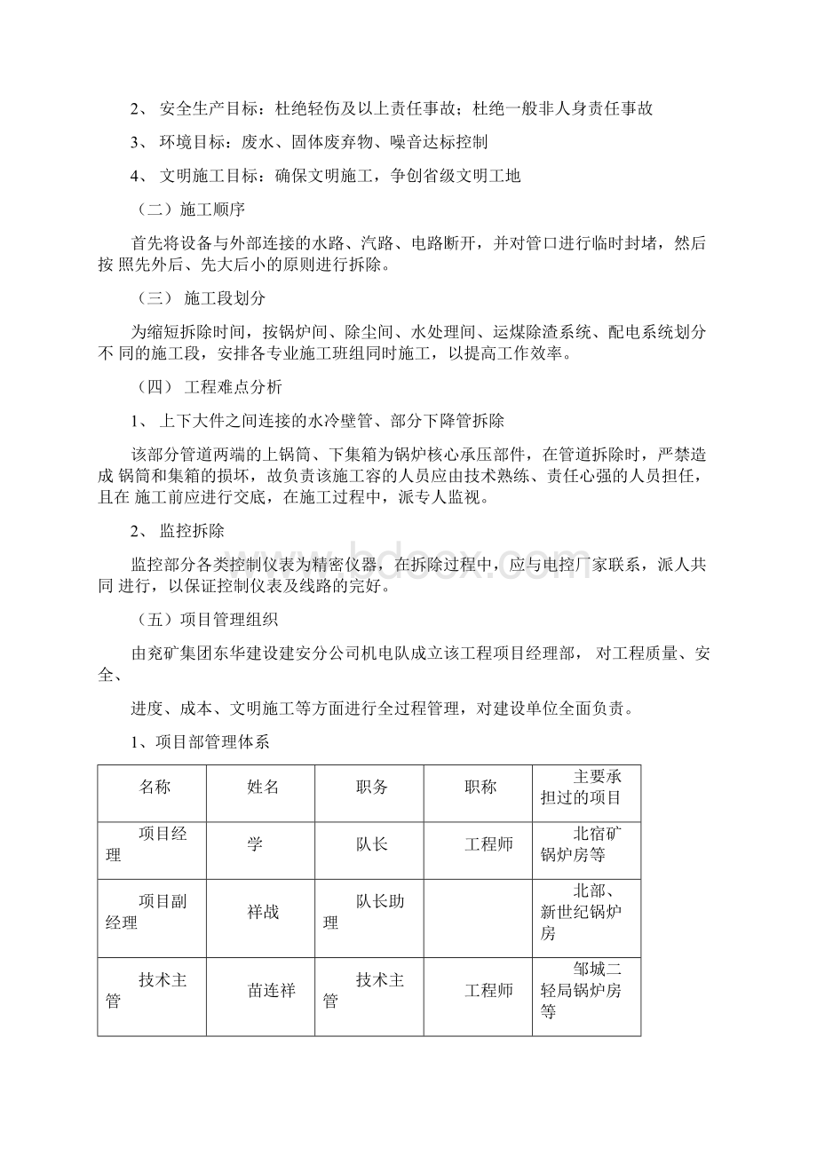 锅炉拆除措施方案.docx_第2页