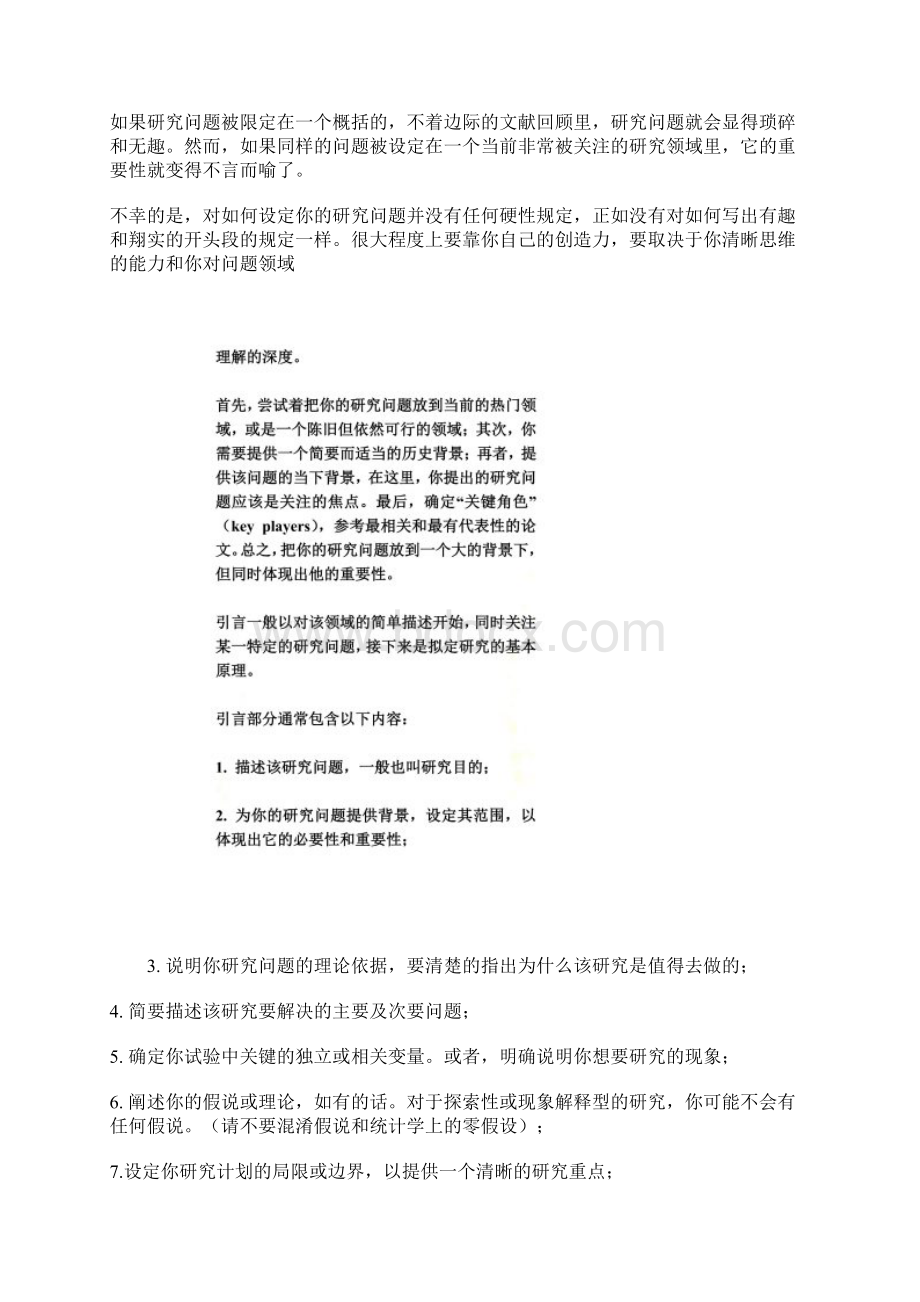 研究计划怎么写文档格式.docx_第2页