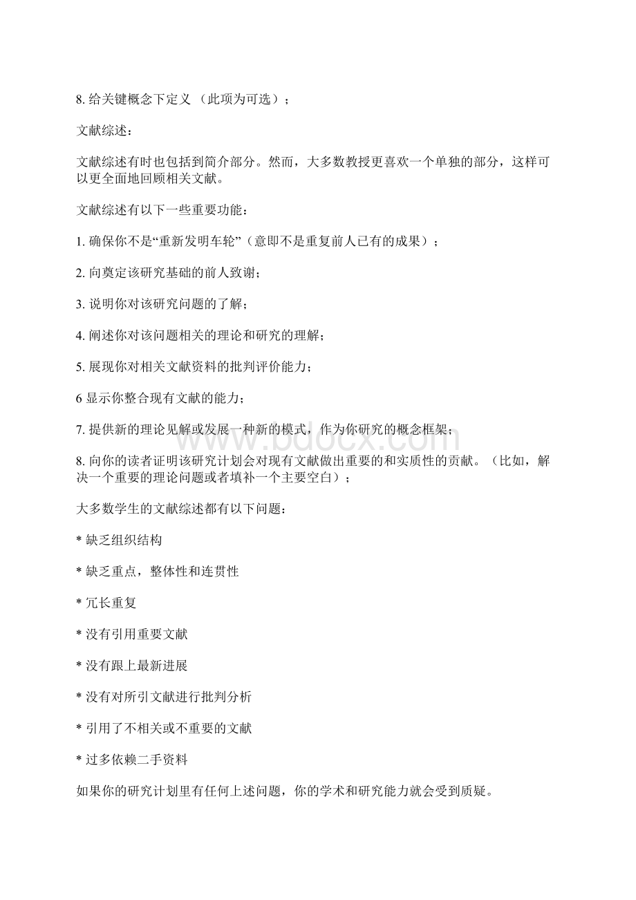 研究计划怎么写文档格式.docx_第3页