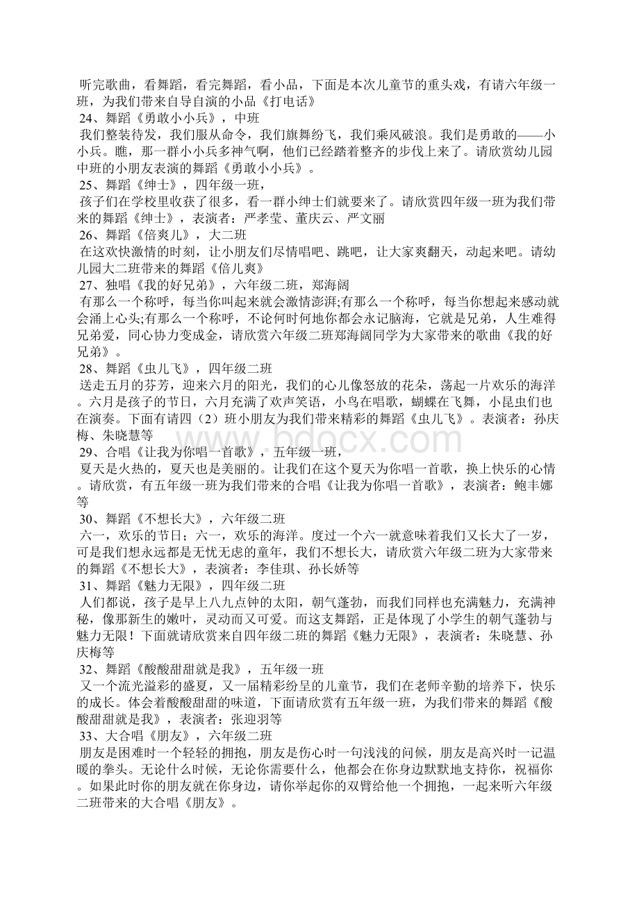 中国范舞蹈主持串词.docx_第3页