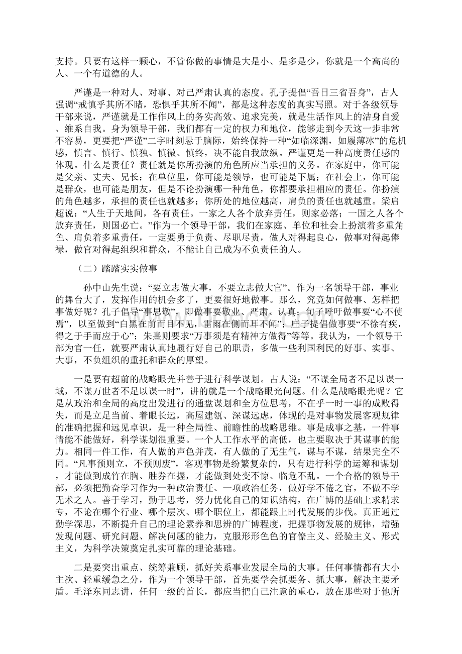 做人做事做官.docx_第2页