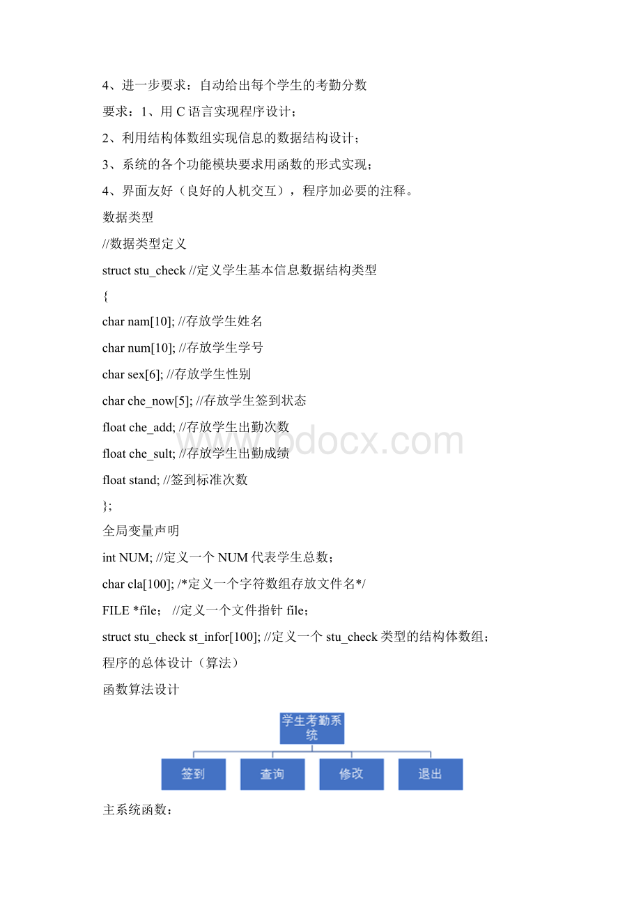 程序设计实验报告学生考勤系统Word格式.docx_第2页