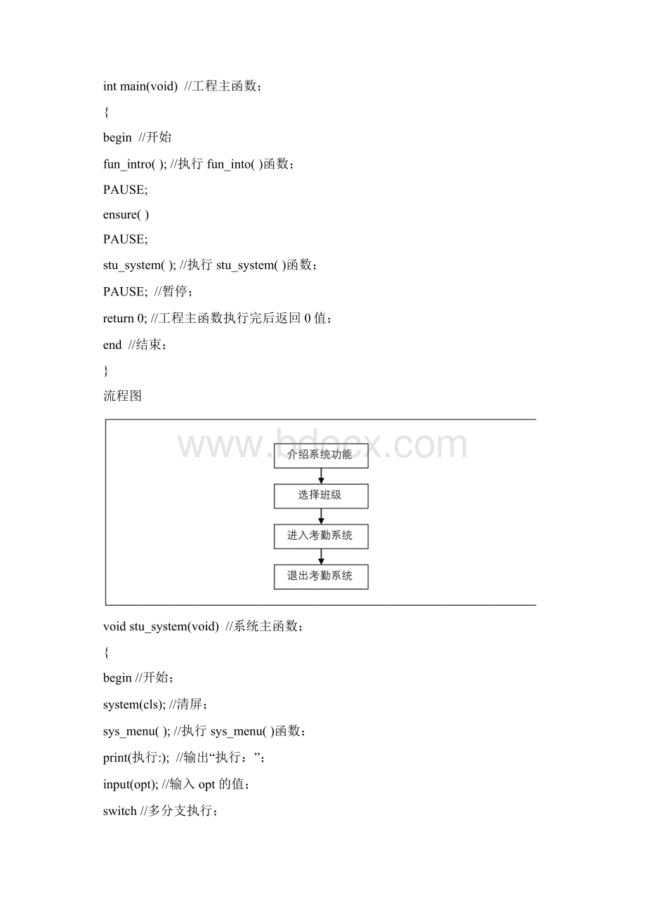 程序设计实验报告学生考勤系统Word格式.docx_第3页