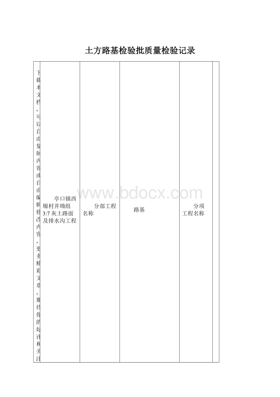 土方路基检验批质量检验记录.docx_第1页