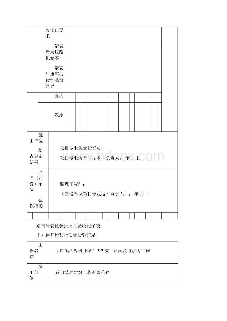 土方路基检验批质量检验记录.docx_第3页