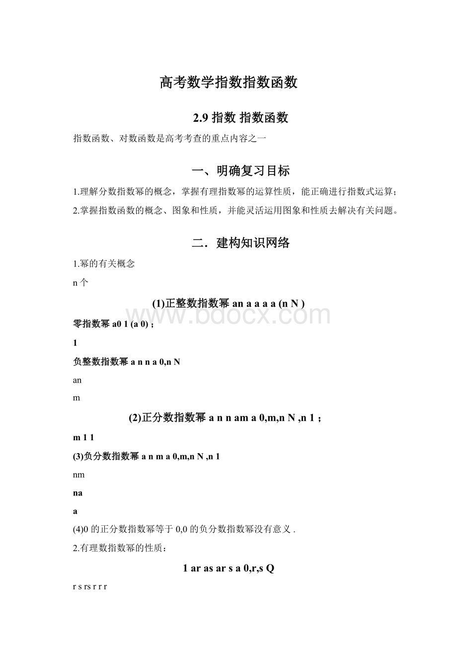 高考数学指数指数函数.docx