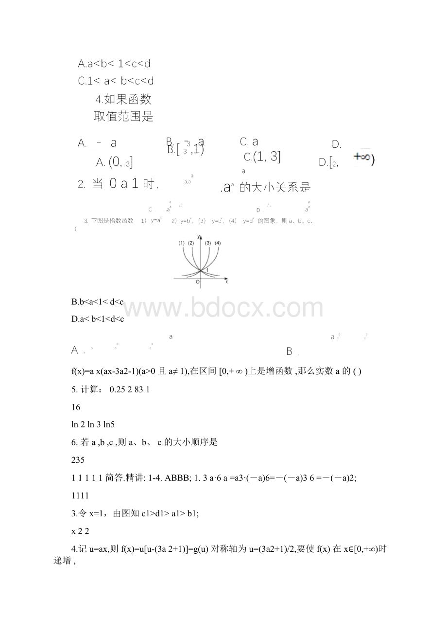 高考数学指数指数函数.docx_第3页