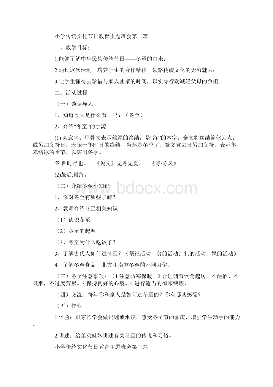 小学传统文化节日教育主题班会精选.docx_第3页