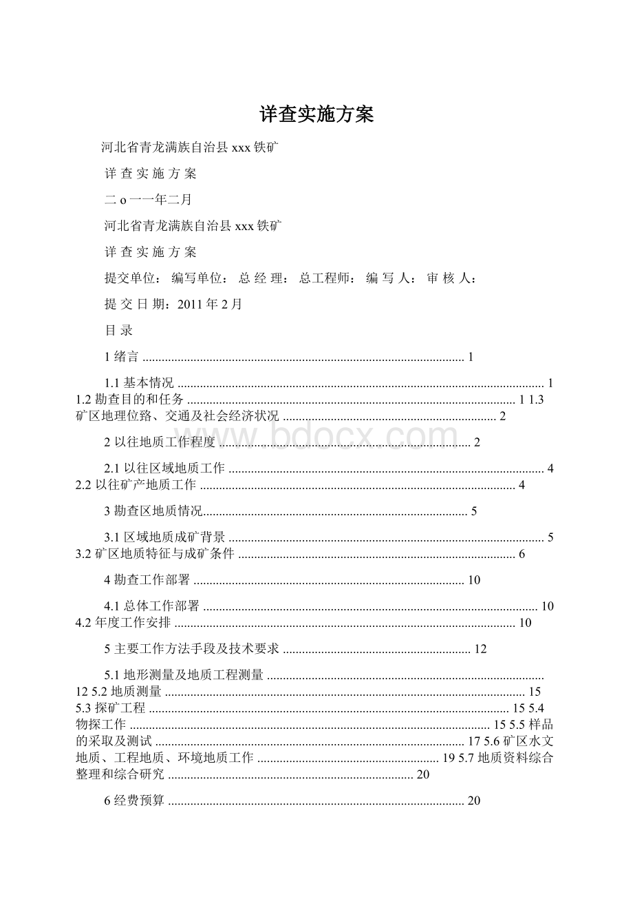 详查实施方案Word下载.docx