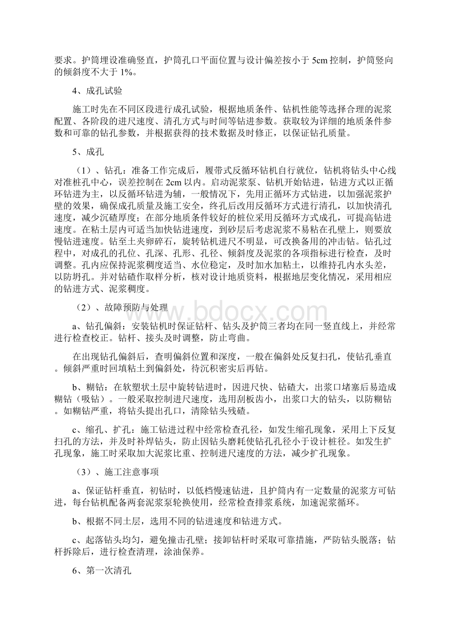 反循环钻机施工方案Word格式文档下载.docx_第2页