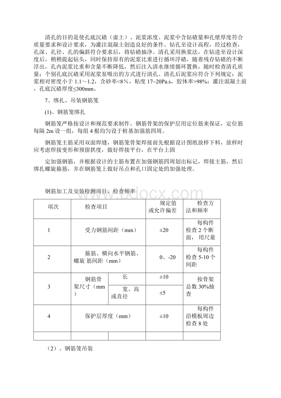 反循环钻机施工方案Word格式文档下载.docx_第3页