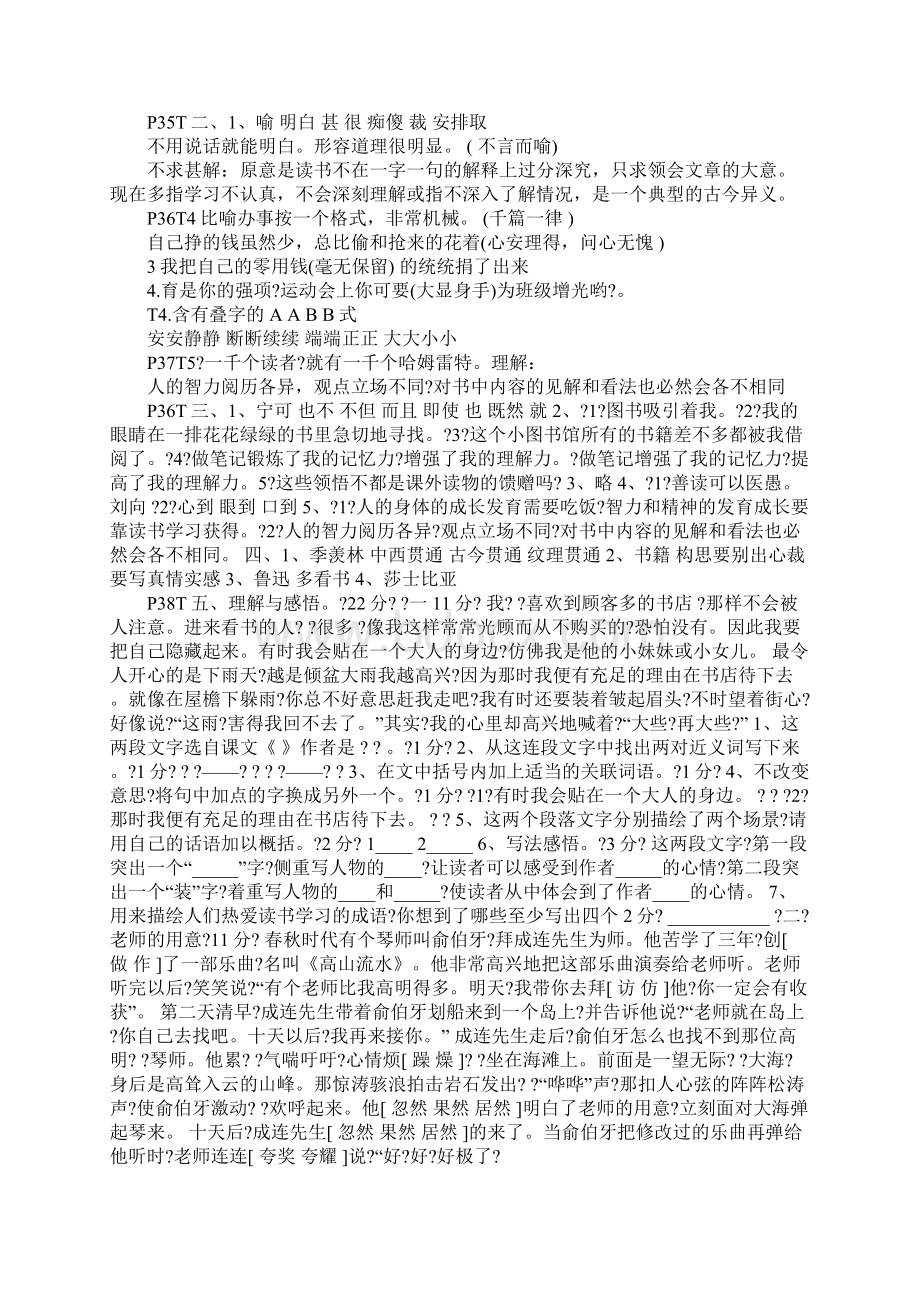 小学20XX五年级语文寒假作业答案教案设计.docx_第2页