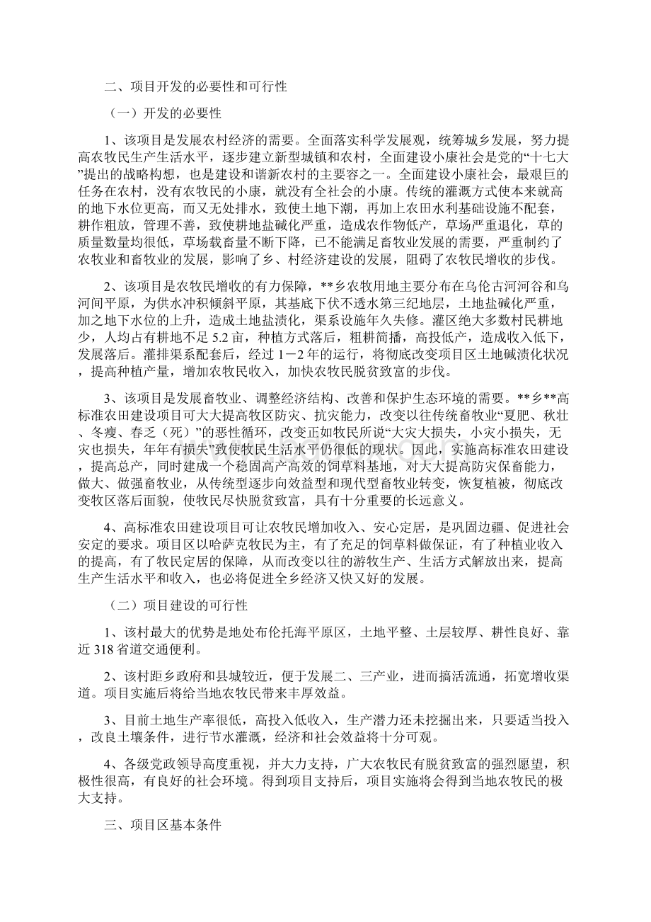 高标准农田建设项目建议书.docx_第2页