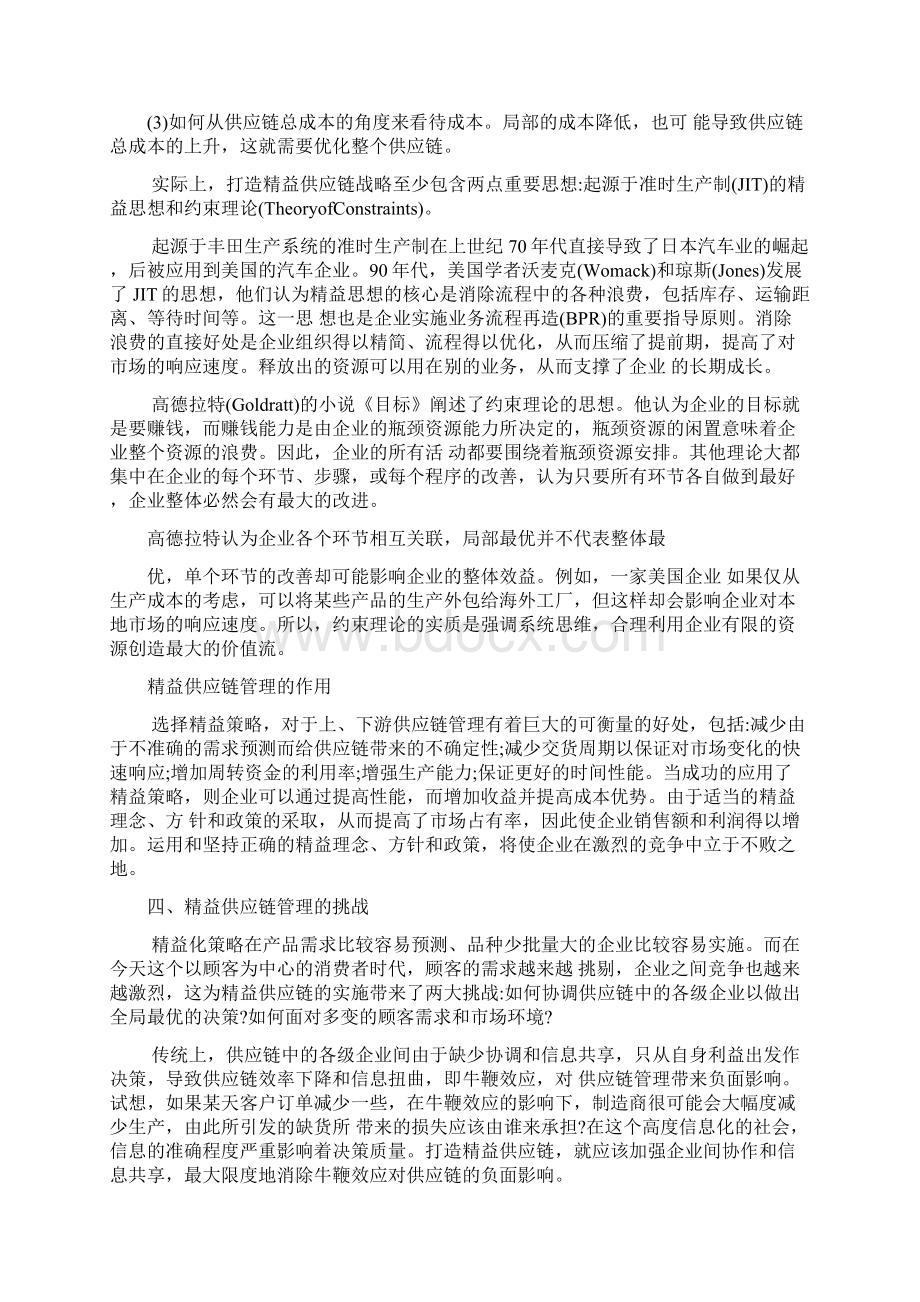 精益供应链管理Word下载.docx_第2页