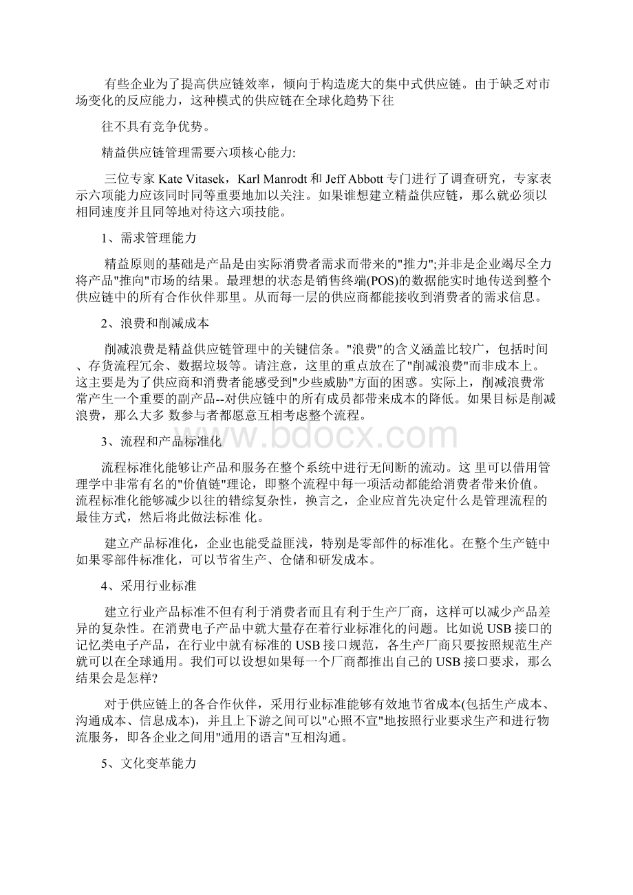 精益供应链管理.docx_第3页