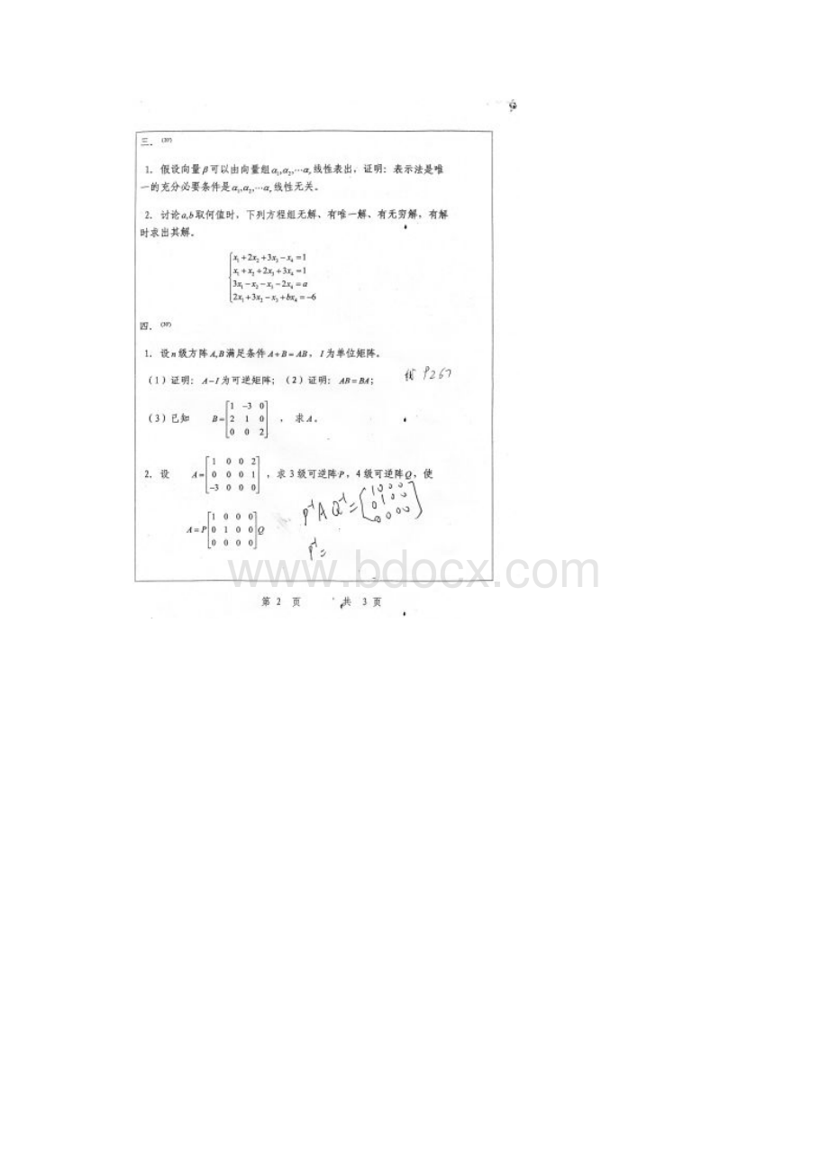 0409高等代数打印版.docx_第3页