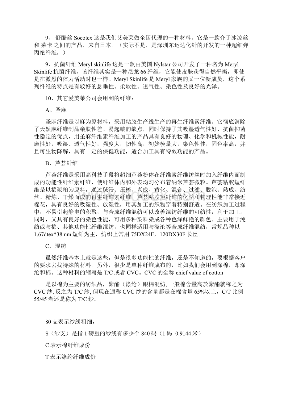 无缝内衣常用材料.docx_第2页