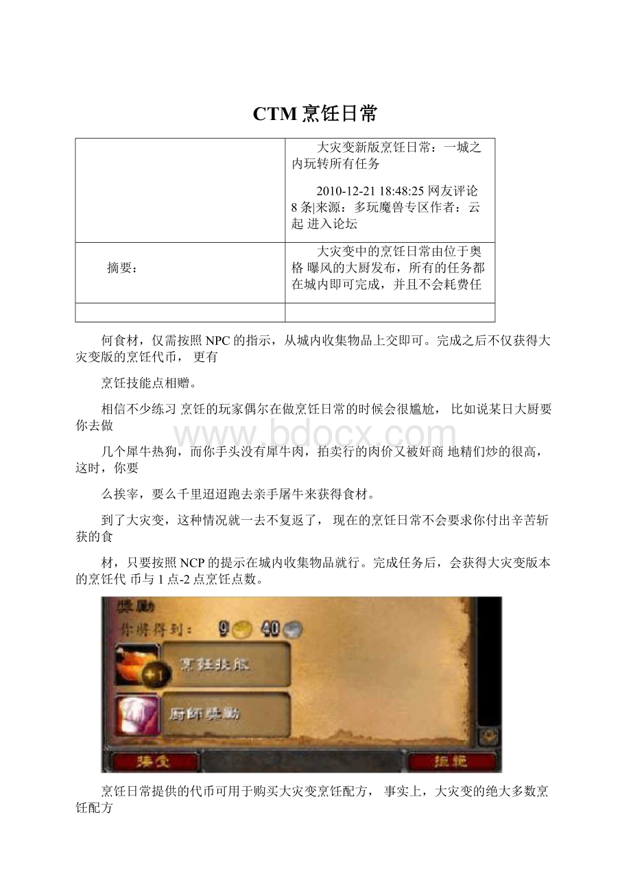 CTM烹饪日常.docx_第1页