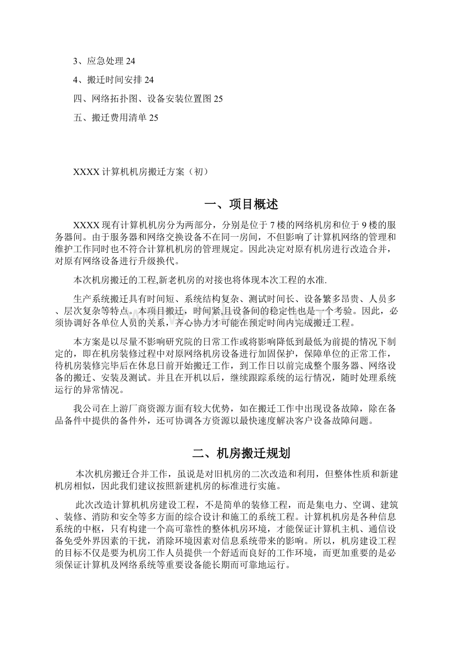 计算机机房改造方案.docx_第2页