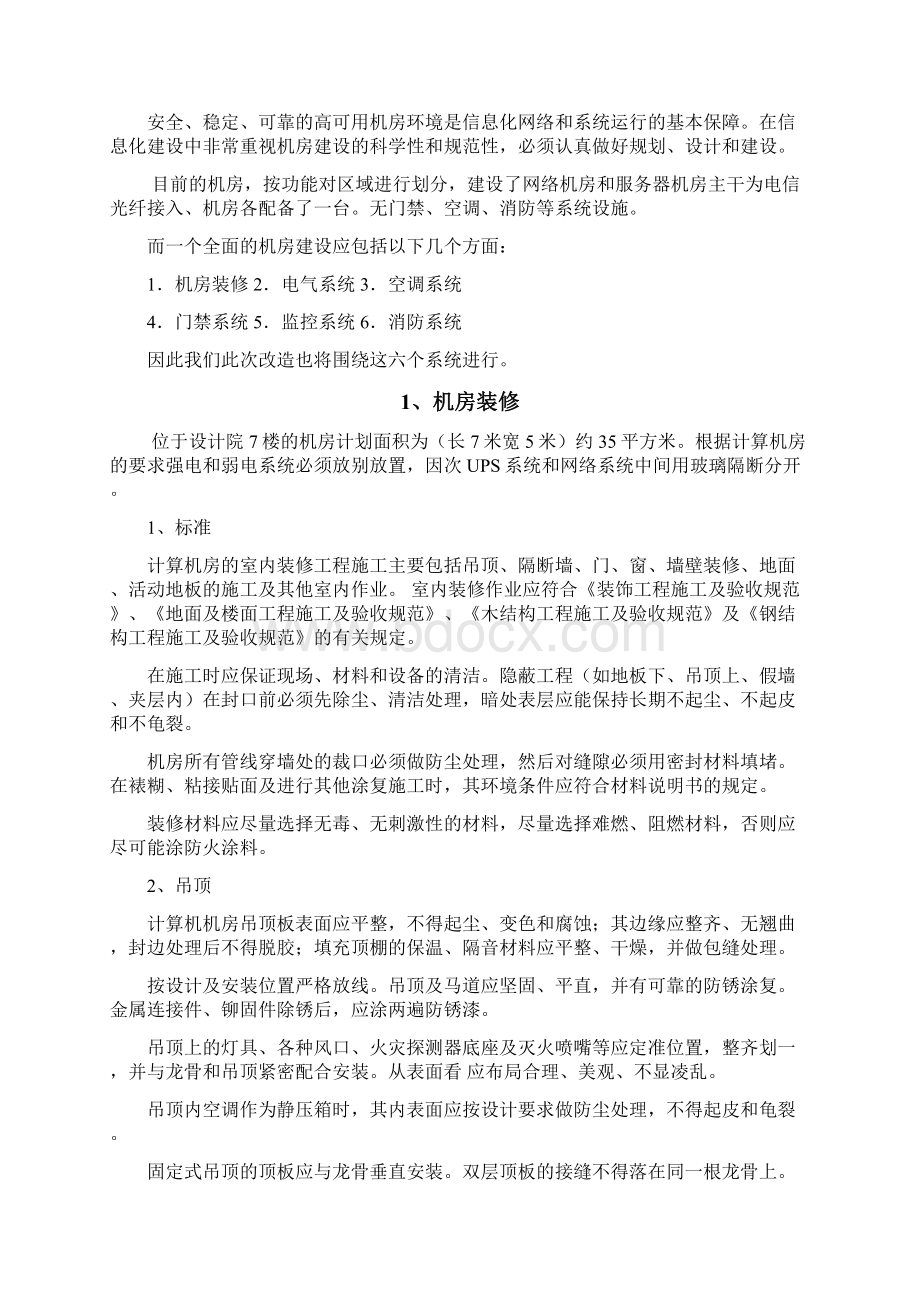 计算机机房改造方案.docx_第3页