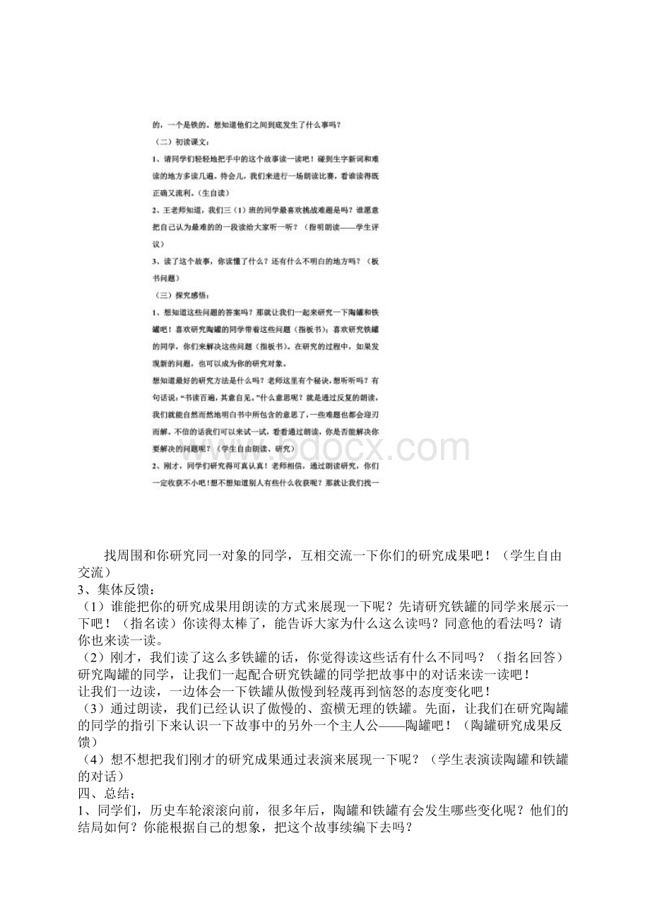 《陶罐和铁罐》第二课时教学设计.docx_第2页