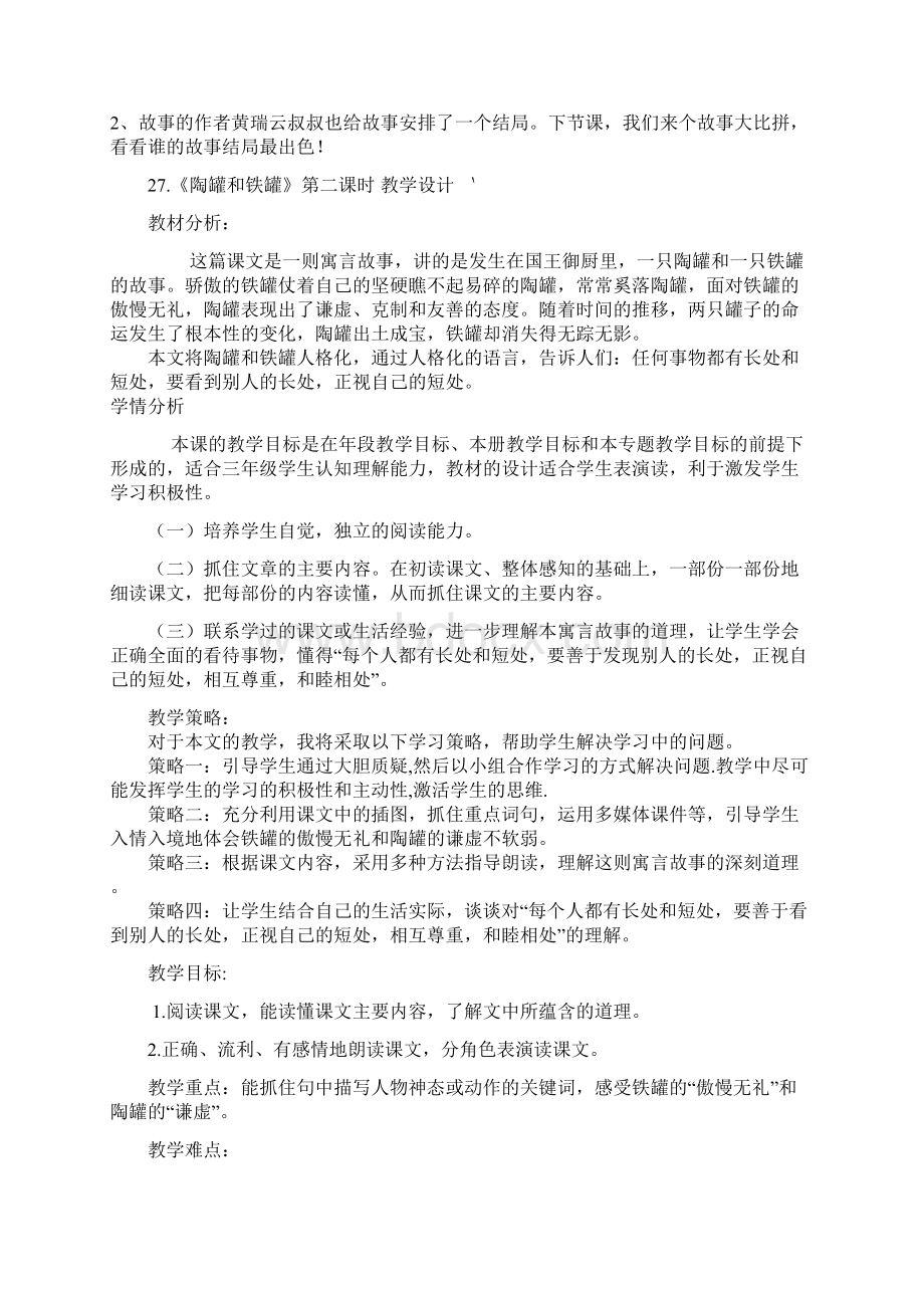 《陶罐和铁罐》第二课时教学设计.docx_第3页