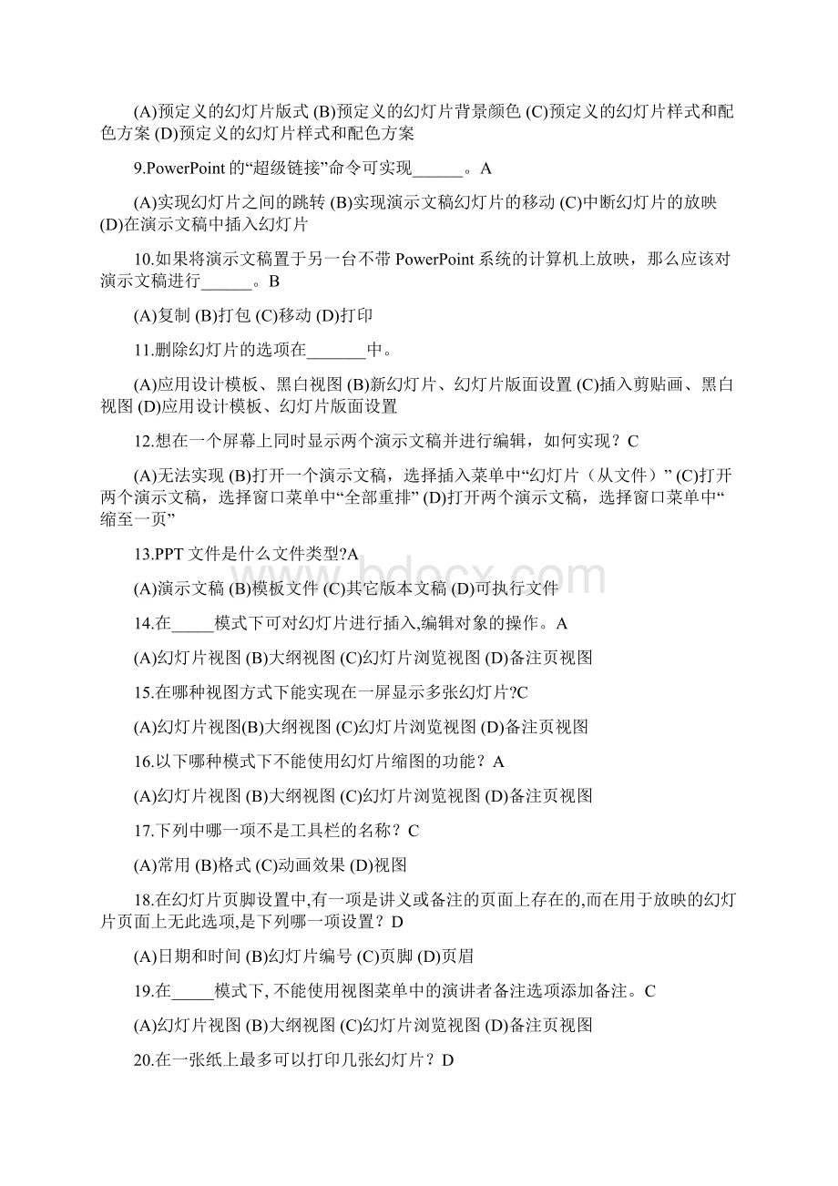 推荐ppt里面练习题答案不要同时显示出来word版本 14页.docx_第2页