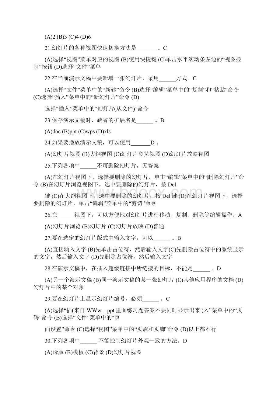 推荐ppt里面练习题答案不要同时显示出来word版本 14页.docx_第3页