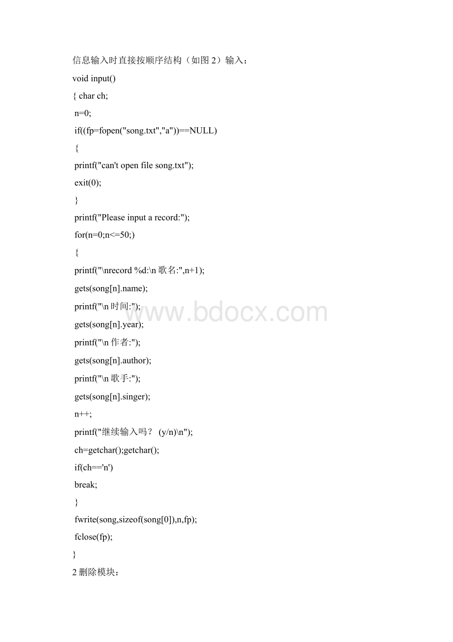C语言程序设计报告歌曲信息管理系统.docx_第3页