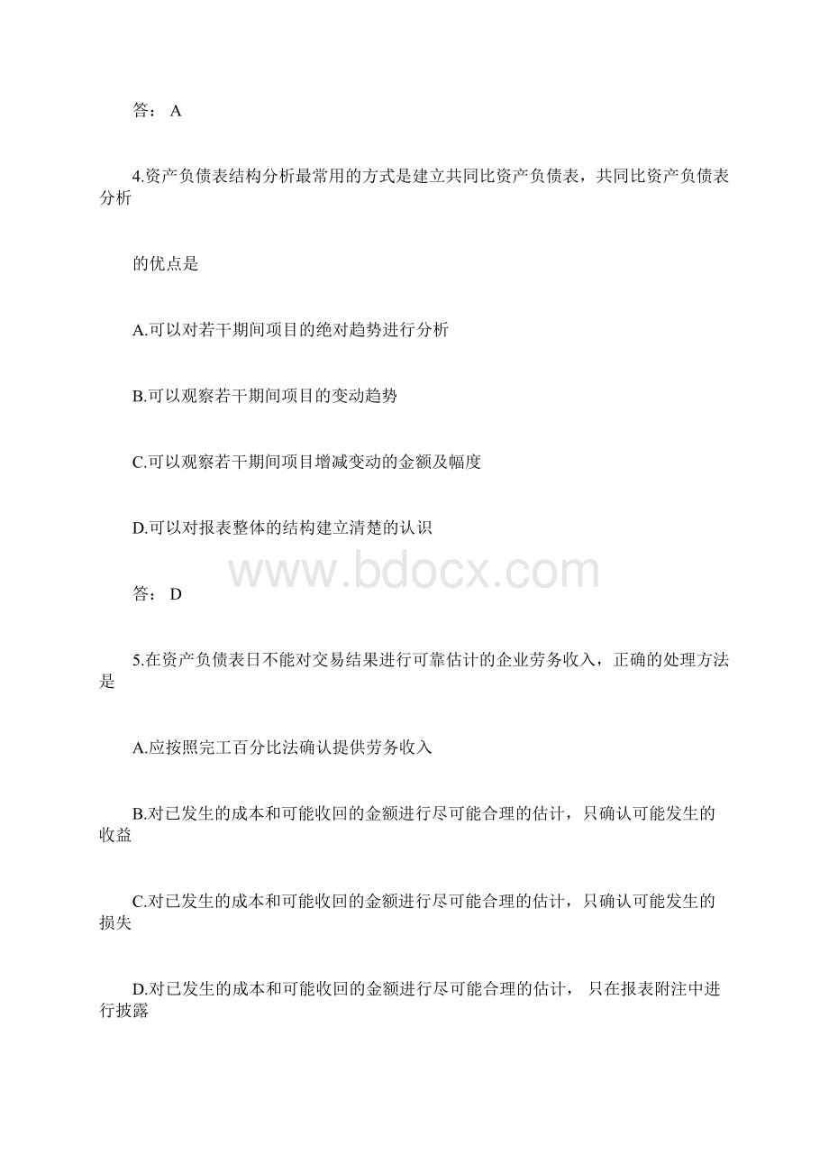 自考财务报表分析试题及答案doc.docx_第3页